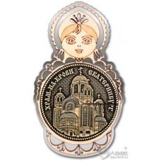 Магнит из бересты Екатеринбург Храм на Крови круг Матрешка серебро